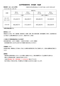 会津平和自動車学校　準中型車料金表（2026年4月～12月）
